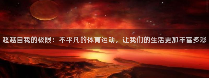 谈球吧体育官网