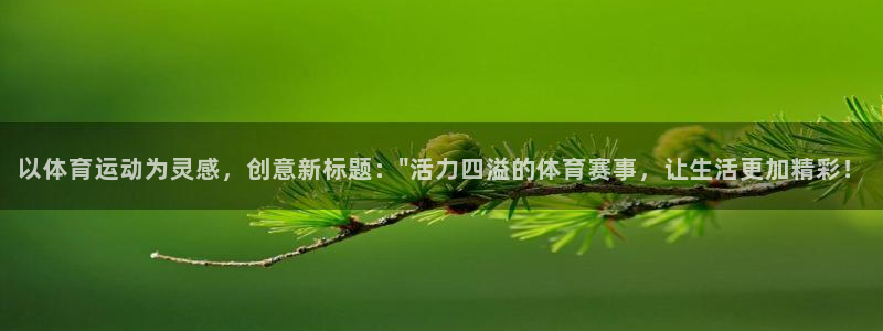 谈球吧体育官网